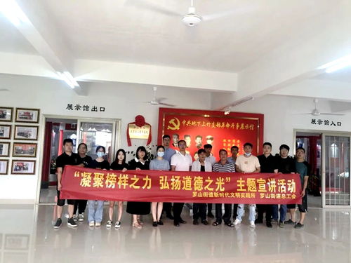 晉江市新時代文明實踐中心在羅山街道開展 凝聚榜樣之力 弘揚道德之光 主題宣講活動