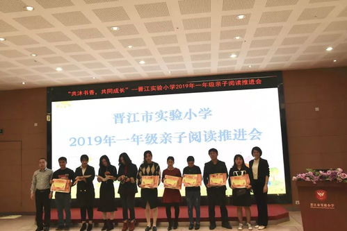 共沐書香 共同成長 晉江市實驗小學2019年一年級親子閱讀推進會