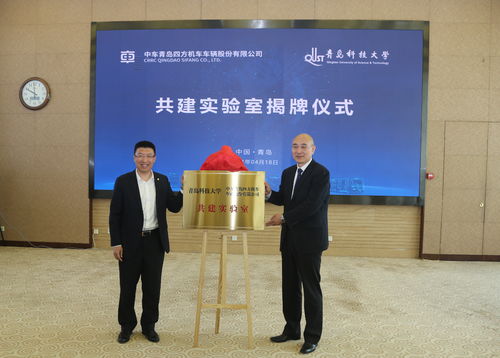 青島科大與中車四方股份公司共建實驗室揭牌