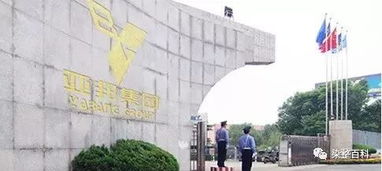 亞邦染料被罰125萬,復產時間仍不確定