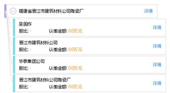 福建省晉江市建筑材料公司陶瓷廠