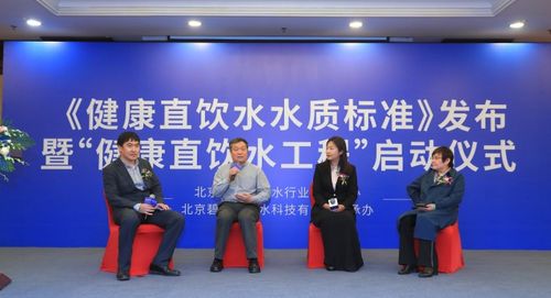 健康直飲水水質(zhì)標(biāo)準(zhǔn) 將于4月10日起正式實(shí)施