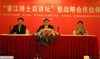 [七匹狼男裝]休閑男裝品牌-七匹狼控股助力“晉江博士后講壇”