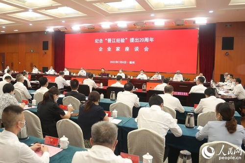 貧困縣 逆襲 全國(guó)百?gòu)?qiáng) 企業(yè)家談 晉江經(jīng)驗(yàn) 如何創(chuàng)造奇跡