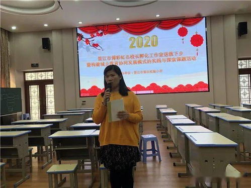淺冬送教 聚慧深研 晉江市傅彩虹名校長孵化工作室市級活動在晉江市第四實驗小學舉行