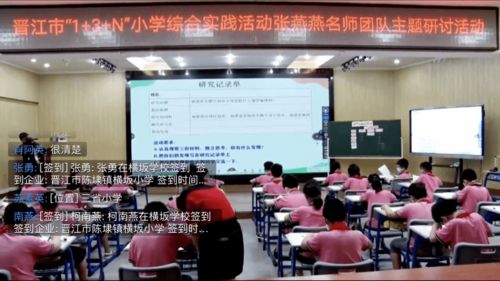 齊聚云端研綜實 分享智慧共成長 2020年春晉江市小學綜合實踐活動 1 3 n 張燕燕名教師工作團隊市級云研討活動