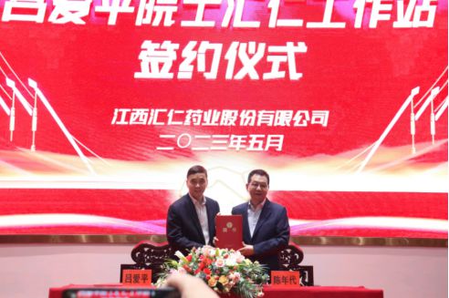 科研創新點燃企業發展強勁引擎,匯仁藥業成立呂愛平院士工作站