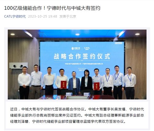 寧德時代宣布 100億級項目合作