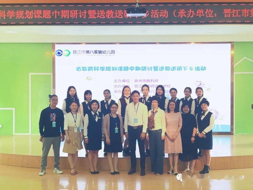 對(duì)話專家 潛心前行 省教育科學(xué)規(guī)劃課題中期研討暨送教送研下鄉(xiāng)活動(dòng) 在晉江市第八實(shí)驗(yàn)幼兒園舉行