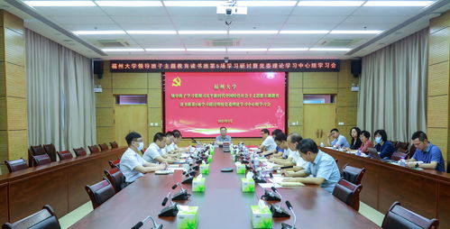 福州大學領導班子主題教育讀書班赴晉江校區開展集中學習研討