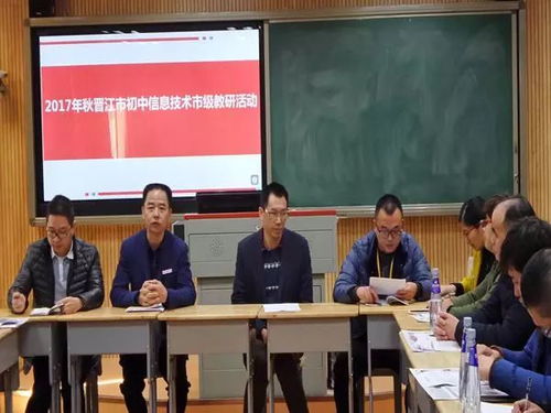 晉江市初中信息技術市級教研活動在羅山中學舉行