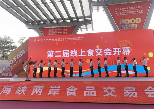 相約晉江 食饗全球 第五屆海峽兩岸食品交易會今日開幕