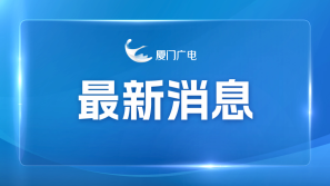 第三屆全國博士后創(chuàng)新創(chuàng)業(yè)大賽總決賽10月在晉江舉辦