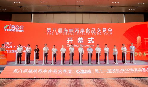 1200多家企業齊聚晉江 第八屆海峽兩岸食品交易會啟幕