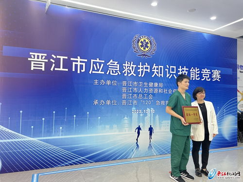 晉江市應急救護知識技能競賽成功舉辦