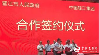 中國紙院與晉江市政府就成立 中輕 晉江 衛生用品研究 簽署合作協議并召開首次股東會