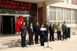 我校食品科學與工程博士后科研流動站正式揭牌