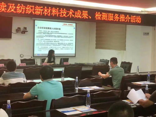 市科技局舉辦晉江市科技創新政策解讀及紡織技術成果推介會