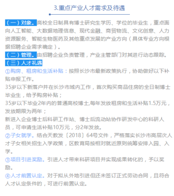 天心區福利:50萬生活補貼!10萬購房補貼!