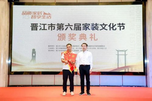 惠及市民 促進消費,晉江市第六屆家裝文化節圓滿落幕