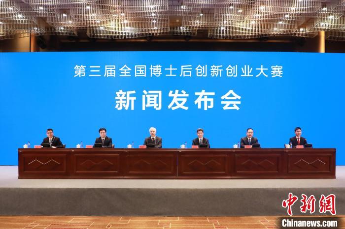 第三屆全國博士后創新創業大賽將于10月在福建舉辦