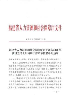 晉江市首家設在企業的博士后科研工作站