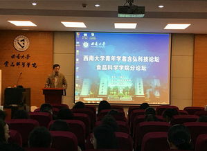 西南大學食品科學學院