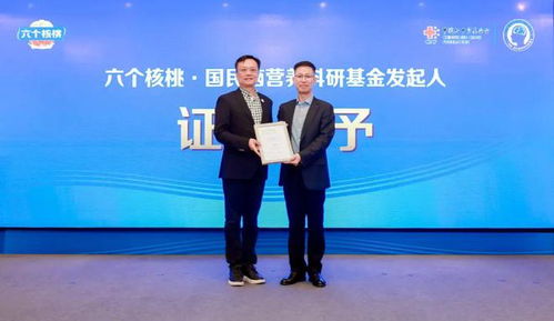 六個核桃捐資千萬聯手權威基金成立 國民腦營養科研基金 ,助力腦科學前沿研究