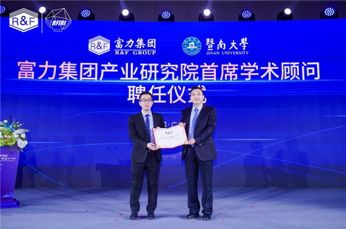 富力集團產業研究院及創新投資公司成立發布會圓滿完成