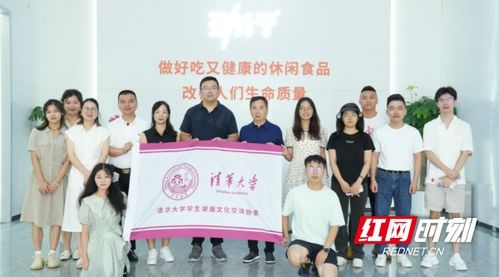 科研興企 清華大學學生湖湘文化交流協會調研勁仔食品