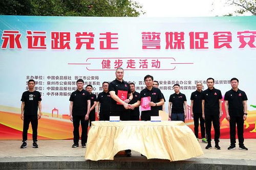 晉江 警媒健步走 共促食品安全