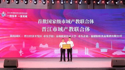 2024年福建省職業(yè)教育活動周省級主會場在晉江舉行，聚焦博士后培養(yǎng)與產(chǎn)教融合