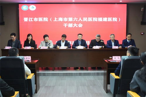 晉江市醫(yī)院與上海六院福建醫(yī)院召開重要干部大會，加強管理與博士后人才培養(yǎng)