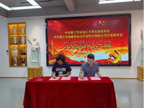 晉江市金融局聯(lián)合博士后群體開展主題教育現(xiàn)場教學活動