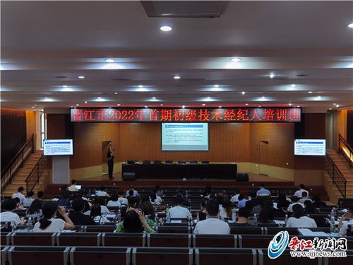 晉江開辦技術經紀人培訓班 助推科技成果轉移轉化與博士后發展