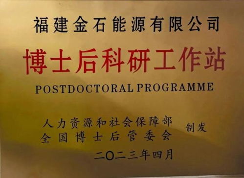 九大利好措施重磅發布，晉江博士后迎來發展新機遇